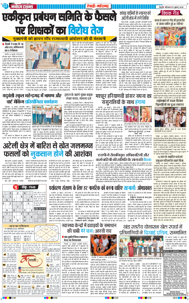 REWARI MAHENDERGARH TIMES 2025-07-19