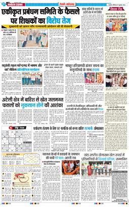 REWARI MAHENDERGARH TIMES 2025-07-19