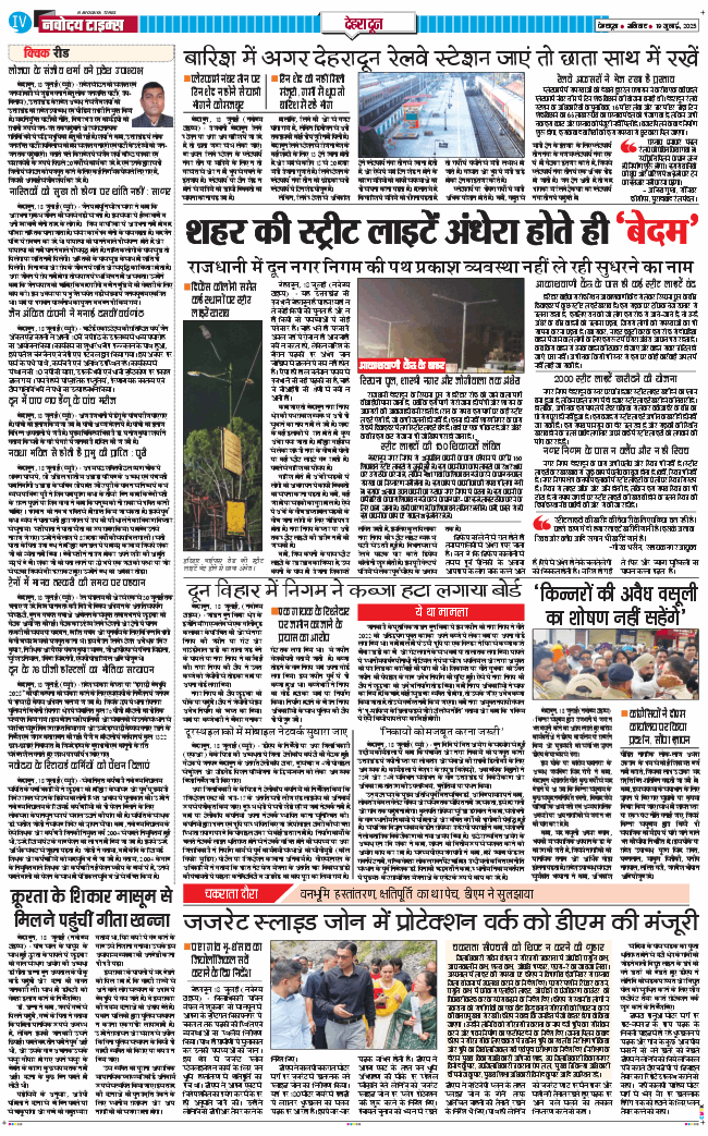 DEHRADUN TIMES 2025-07-19