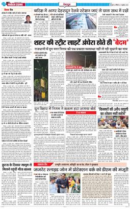 DEHRADUN TIMES 2025-07-19
