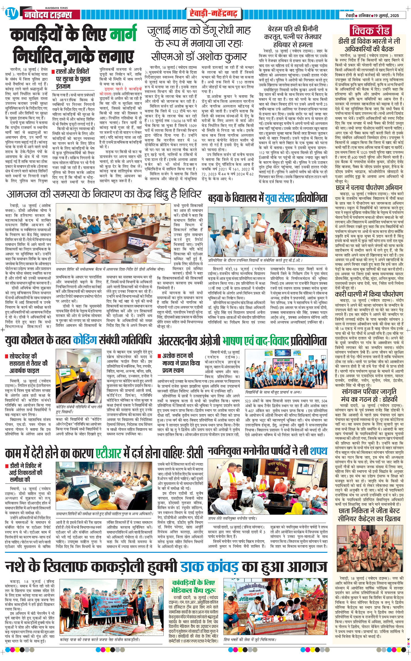 REWARI MAHENDERGARH TIMES 2025-07-19