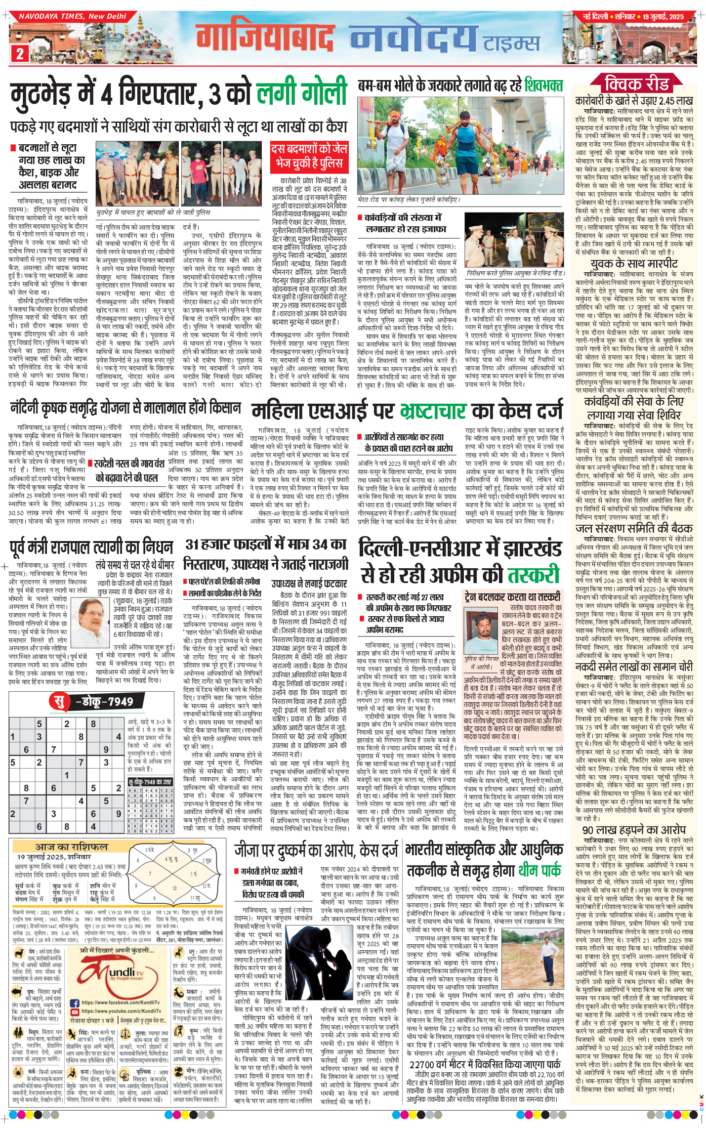 Noida 2025-07-19