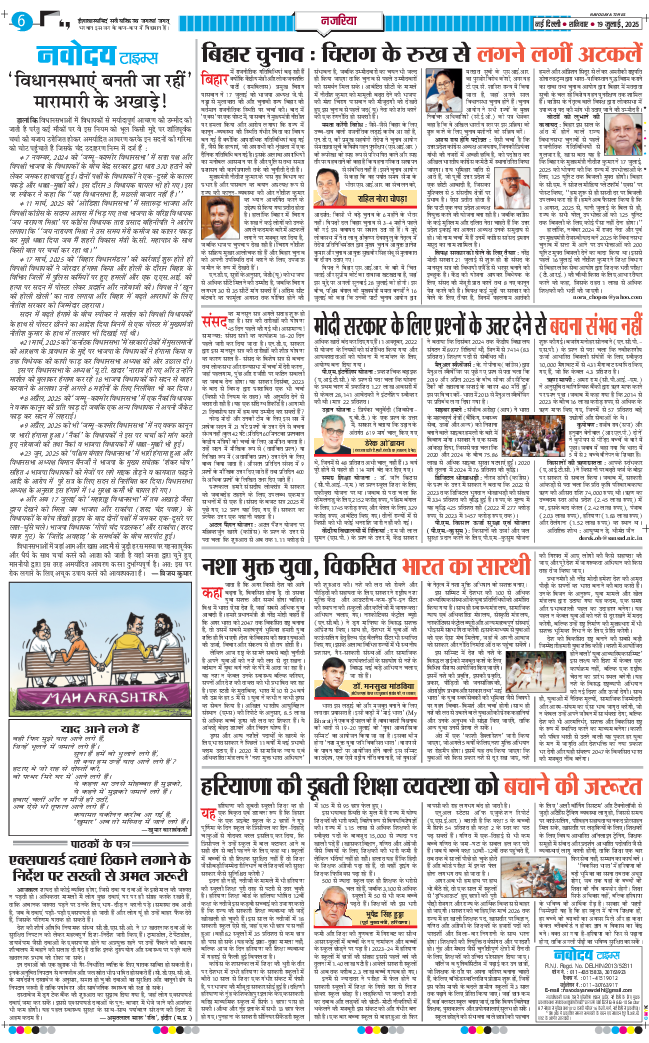 THE NAVODAYA TIMES MAIN UP 2025-07-19
