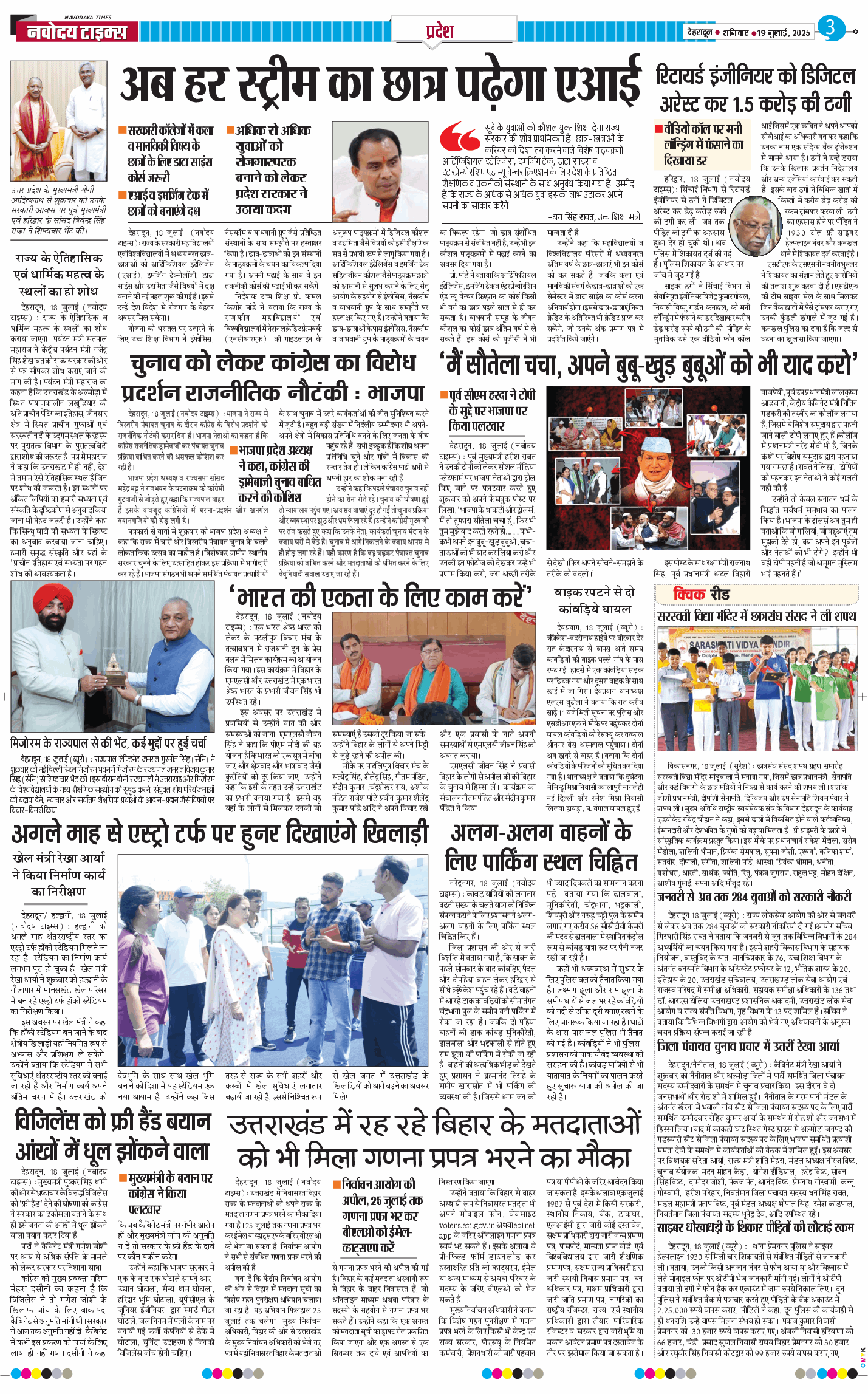 THE NAVODAYA TIMES MAIN UTTARAKHAND AND DEHRADUN 2025-07-19