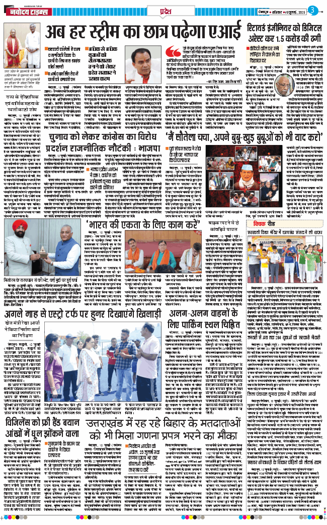 THE NAVODAYA TIMES MAIN UTTARAKHAND AND DEHRADUN 2025-07-19
