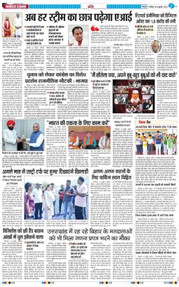THE NAVODAYA TIMES MAIN UTTARAKHAND AND DEHRADUN 2025-07-19