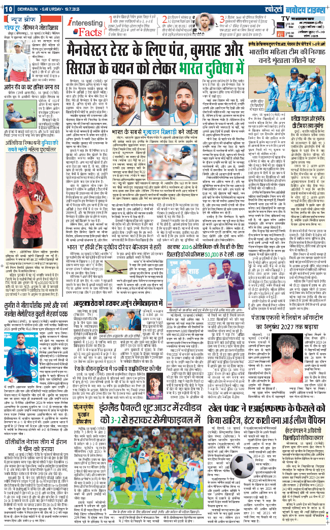 THE NAVODAYA TIMES MAIN UTTARAKHAND AND DEHRADUN 2025-07-19