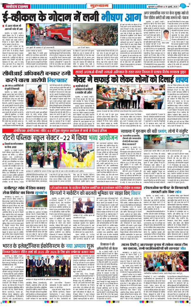 Gurgaon 2025-07-19