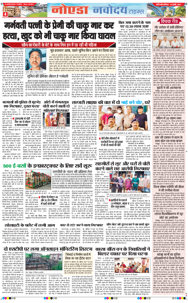 Noida 2025-07-19