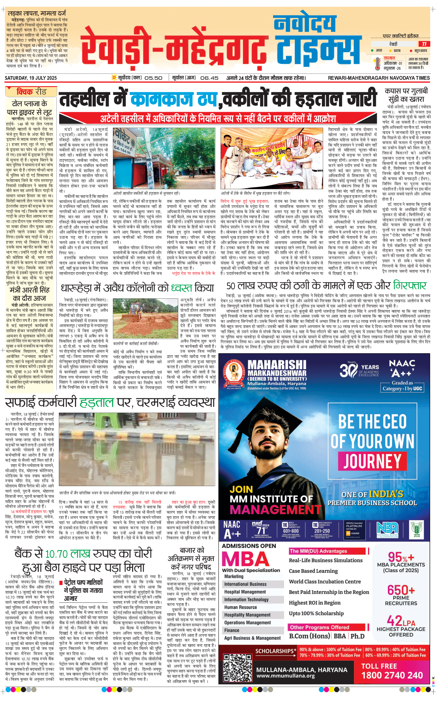 REWARI MAHENDERGARH TIMES 2025-07-19