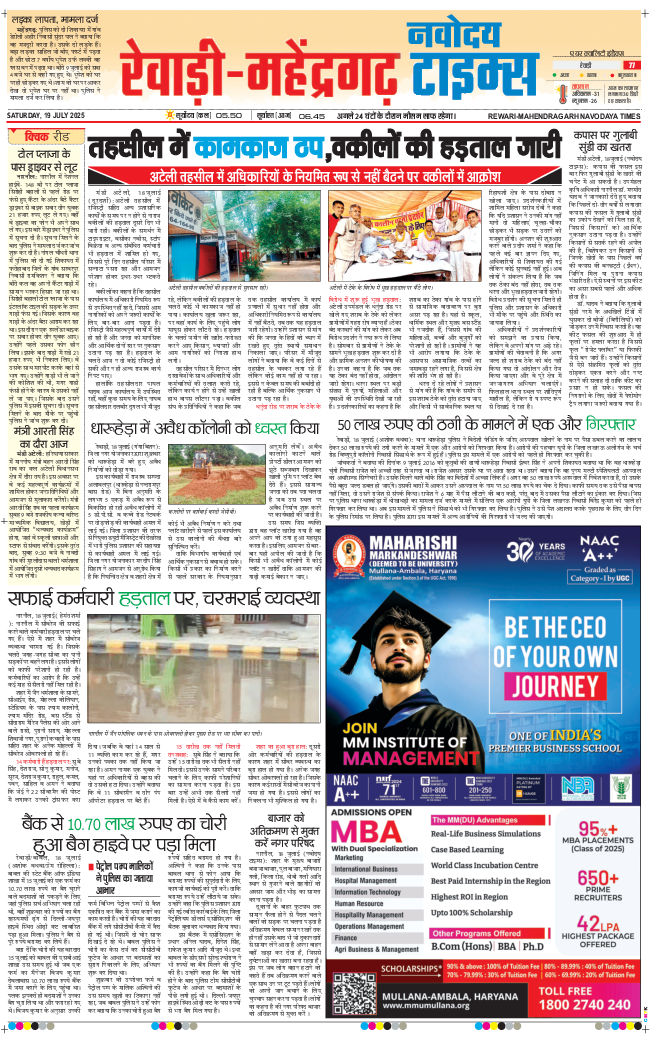 REWARI MAHENDERGARH TIMES 2025-07-19