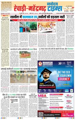 REWARI MAHENDERGARH TIMES 2025-07-19
