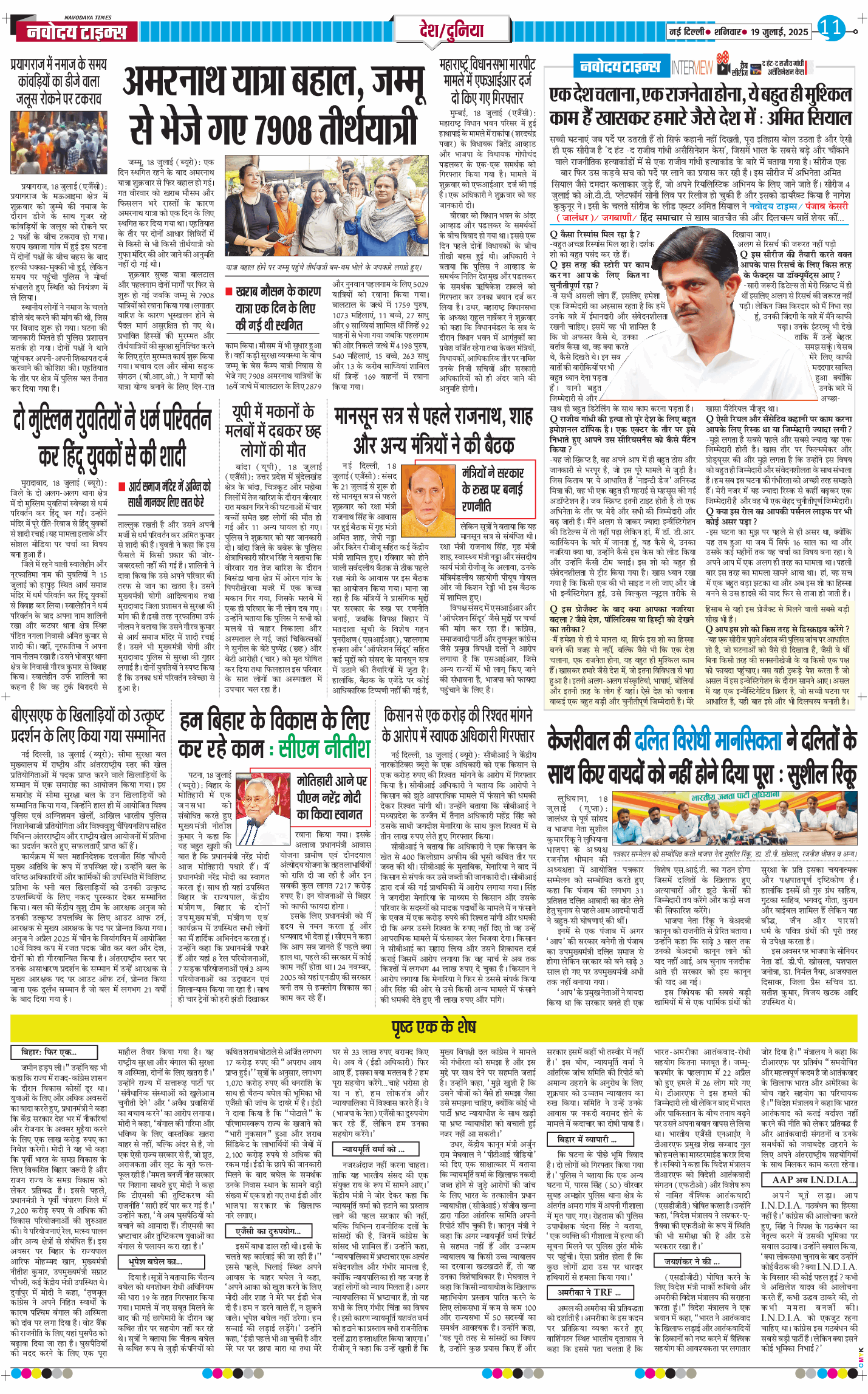 Main Edition 2025-07-19