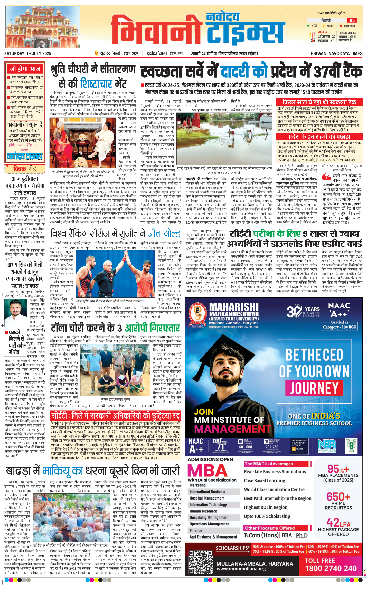 BHIWANI TIMES 2025-07-19