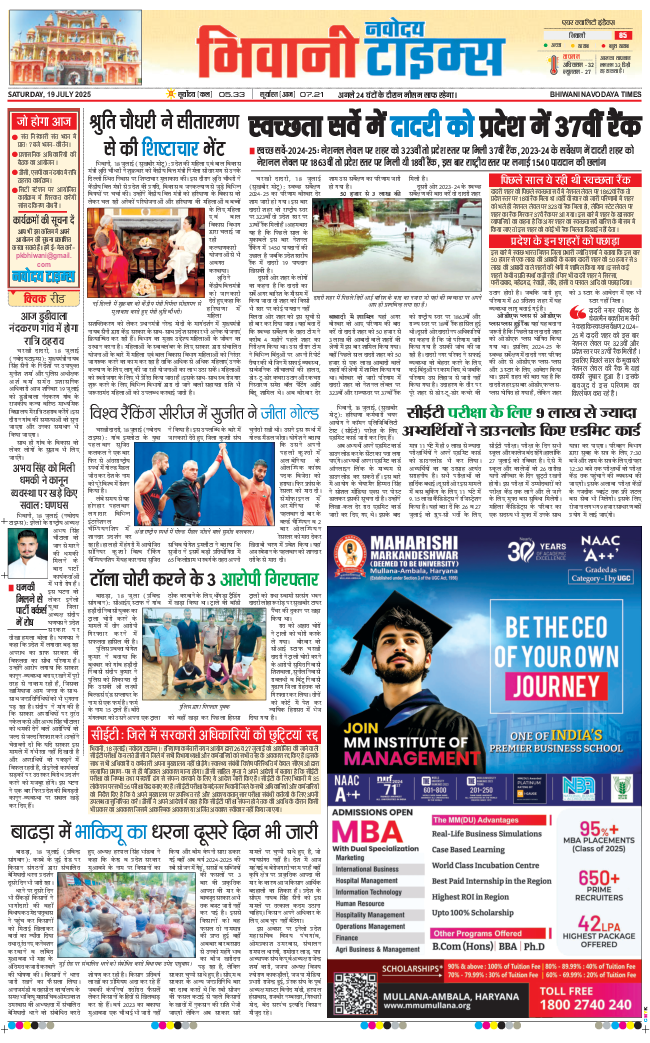BHIWANI TIMES 2025-07-19