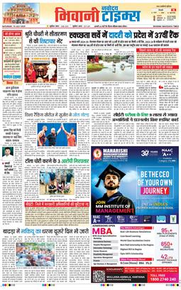 BHIWANI TIMES 2025-07-19