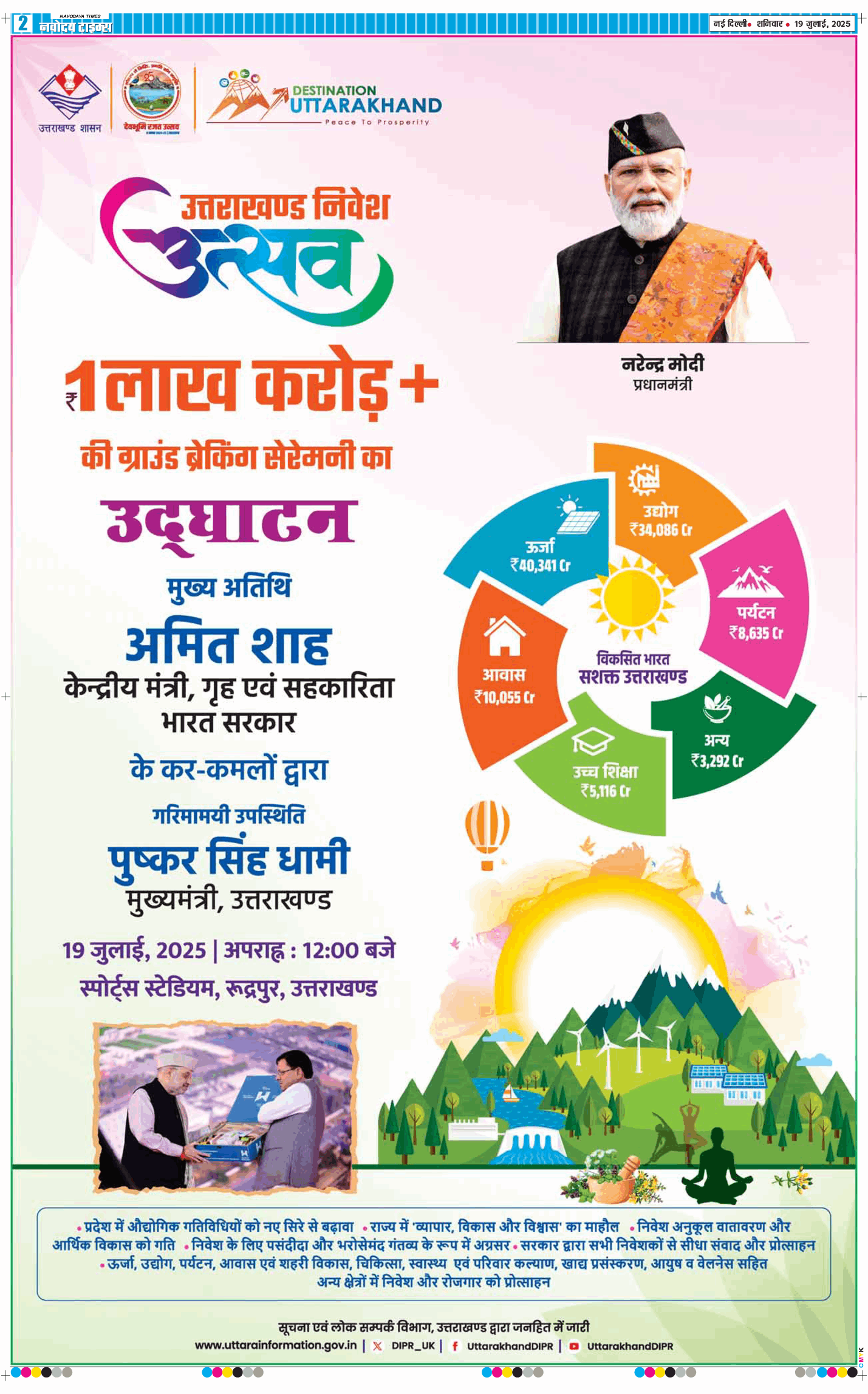 Main Edition 2025-07-19
