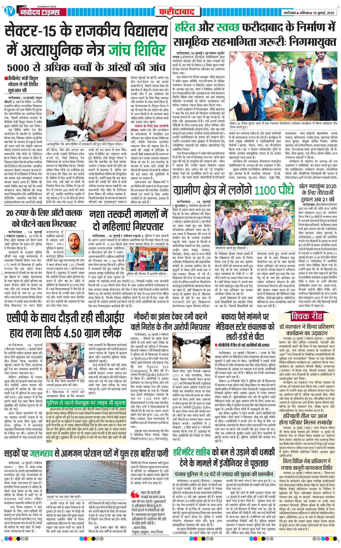 Faridabad 2025-07-19