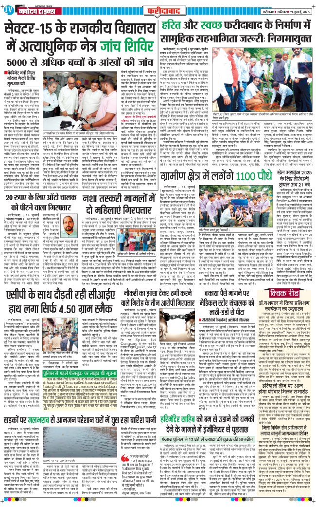 Faridabad 2025-07-19