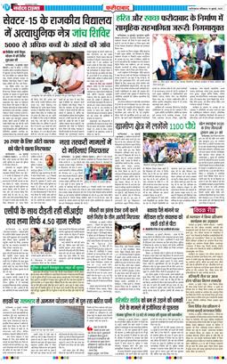 Faridabad 2025-07-19