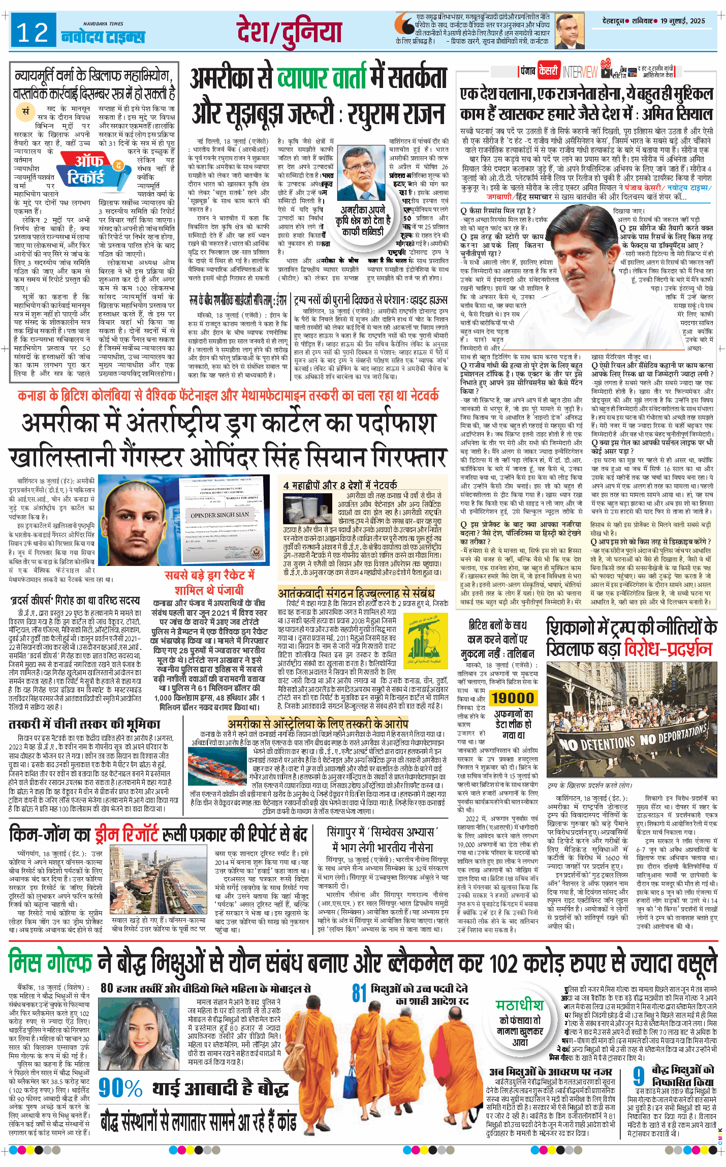 THE NAVODAYA TIMES MAIN UTTARAKHAND AND DEHRADUN 2025-07-19