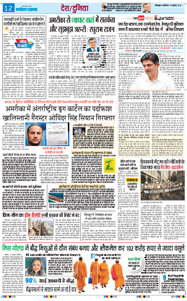 THE NAVODAYA TIMES MAIN UTTARAKHAND AND DEHRADUN 2025-07-19