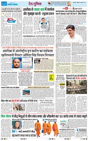 THE NAVODAYA TIMES MAIN UTTARAKHAND AND DEHRADUN 2025-07-19