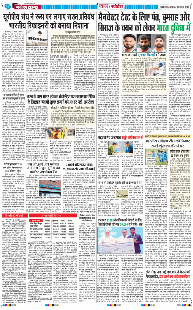 Main Edition 2025-07-19
