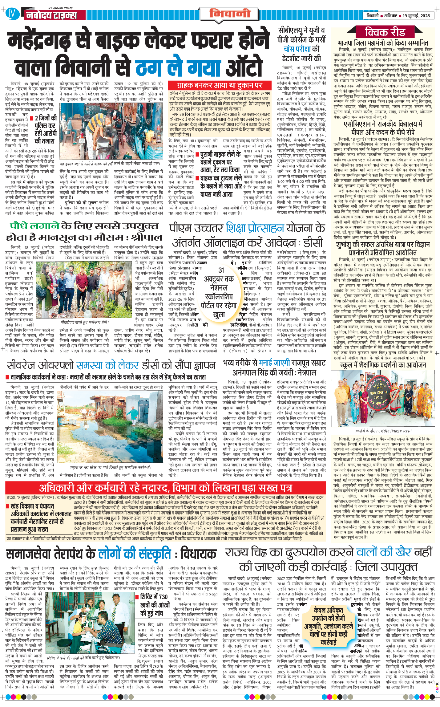 BHIWANI TIMES 2025-07-19