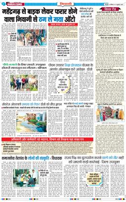 BHIWANI TIMES 2025-07-19