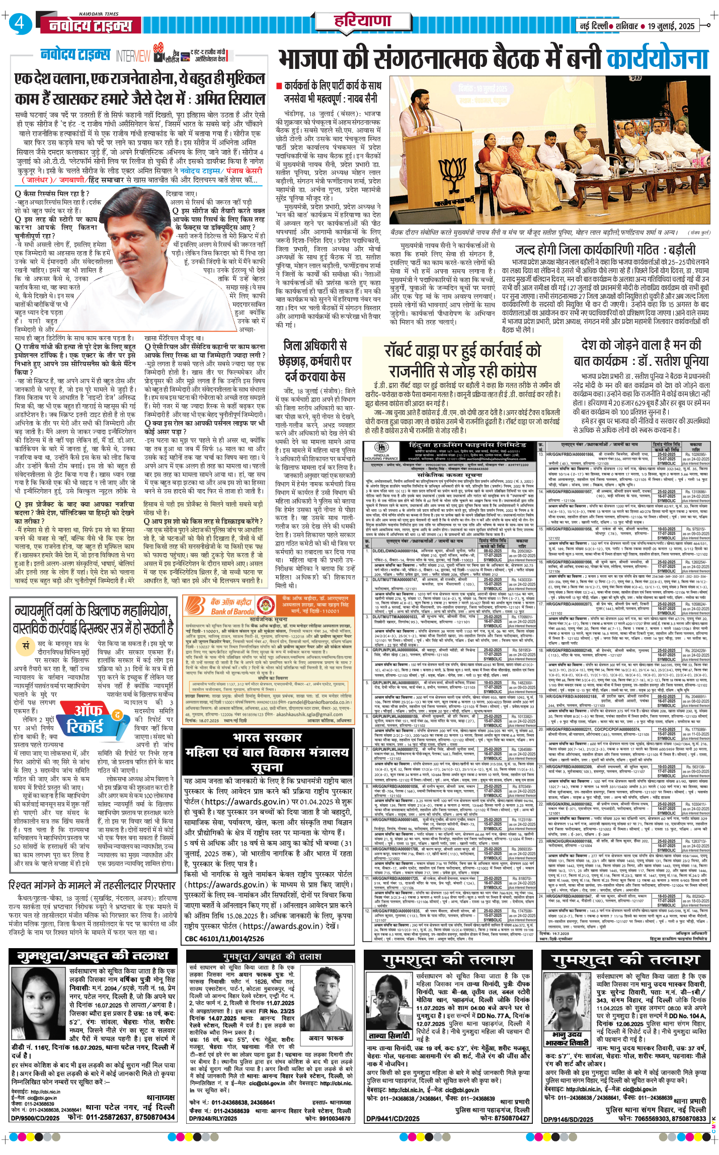 THE NAVODAYATIMES NCR MAIN 2025-07-19