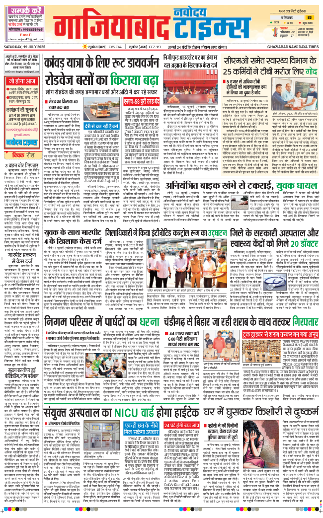 Noida 2025-07-19