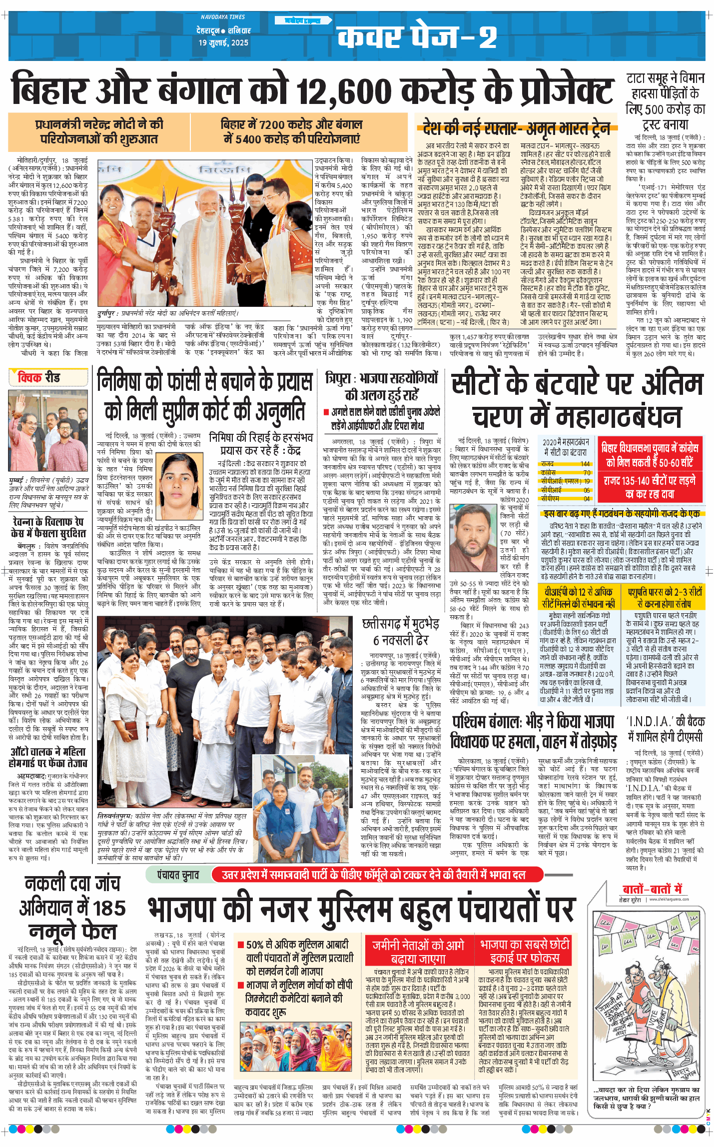 THE NAVODAYA TIMES MAIN UTTARAKHAND AND DEHRADUN 2025-07-19
