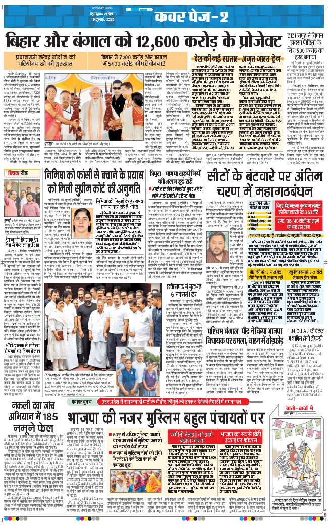 THE NAVODAYA TIMES MAIN UTTARAKHAND AND DEHRADUN 2025-07-19