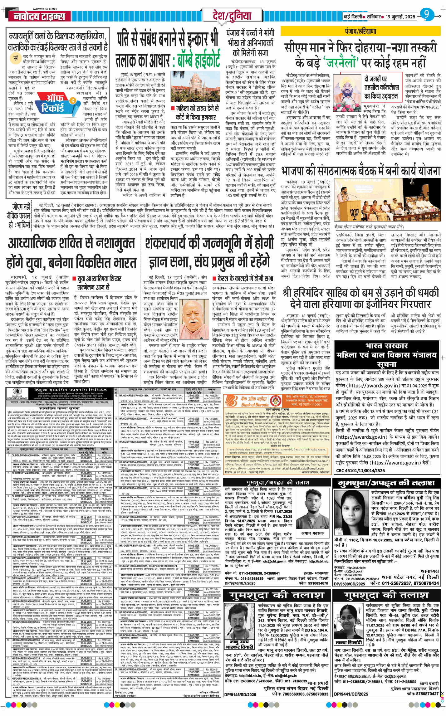Main Edition 2025-07-19