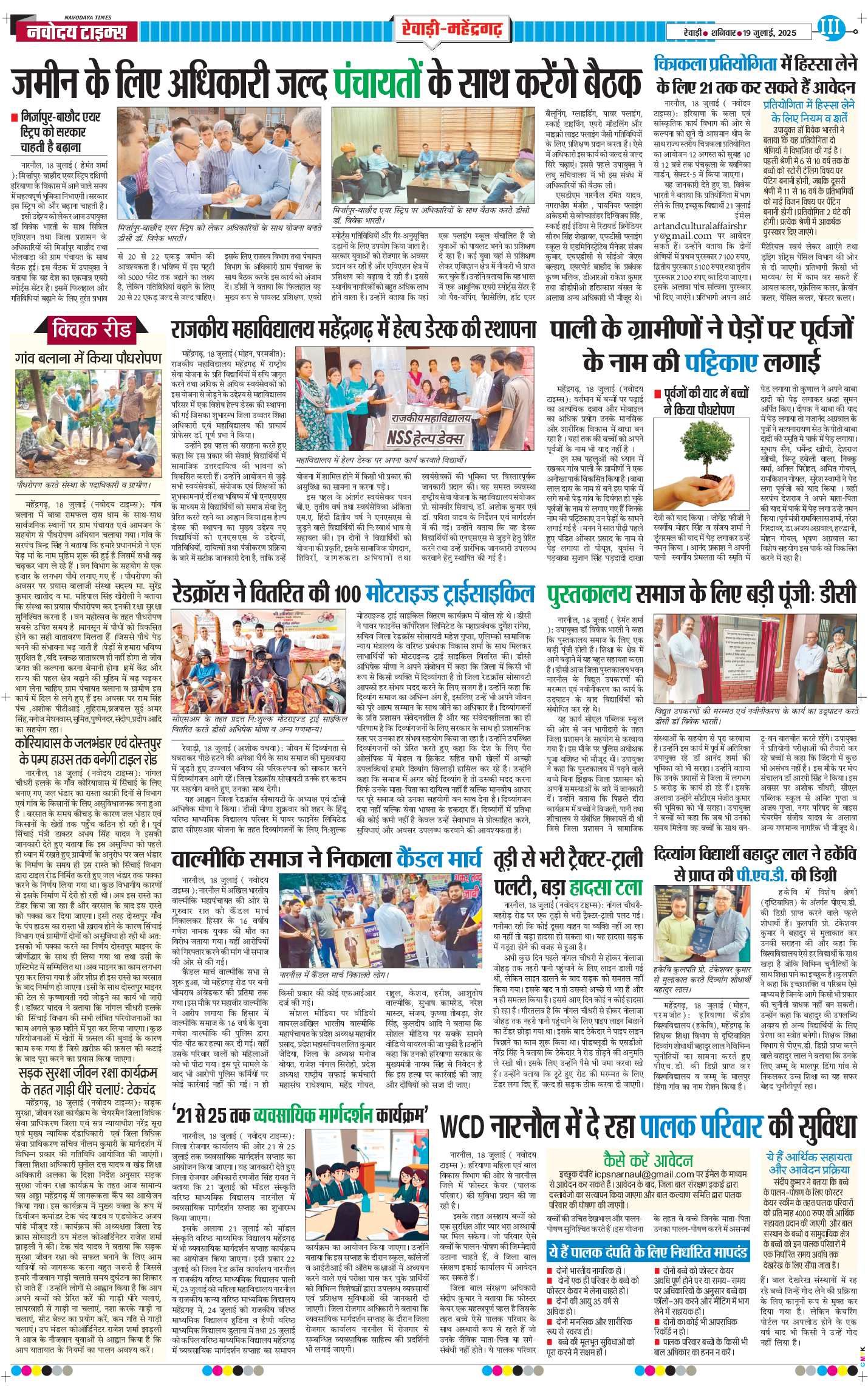 REWARI MAHENDERGARH TIMES 2025-07-19