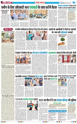 REWARI MAHENDERGARH TIMES 2025-07-19