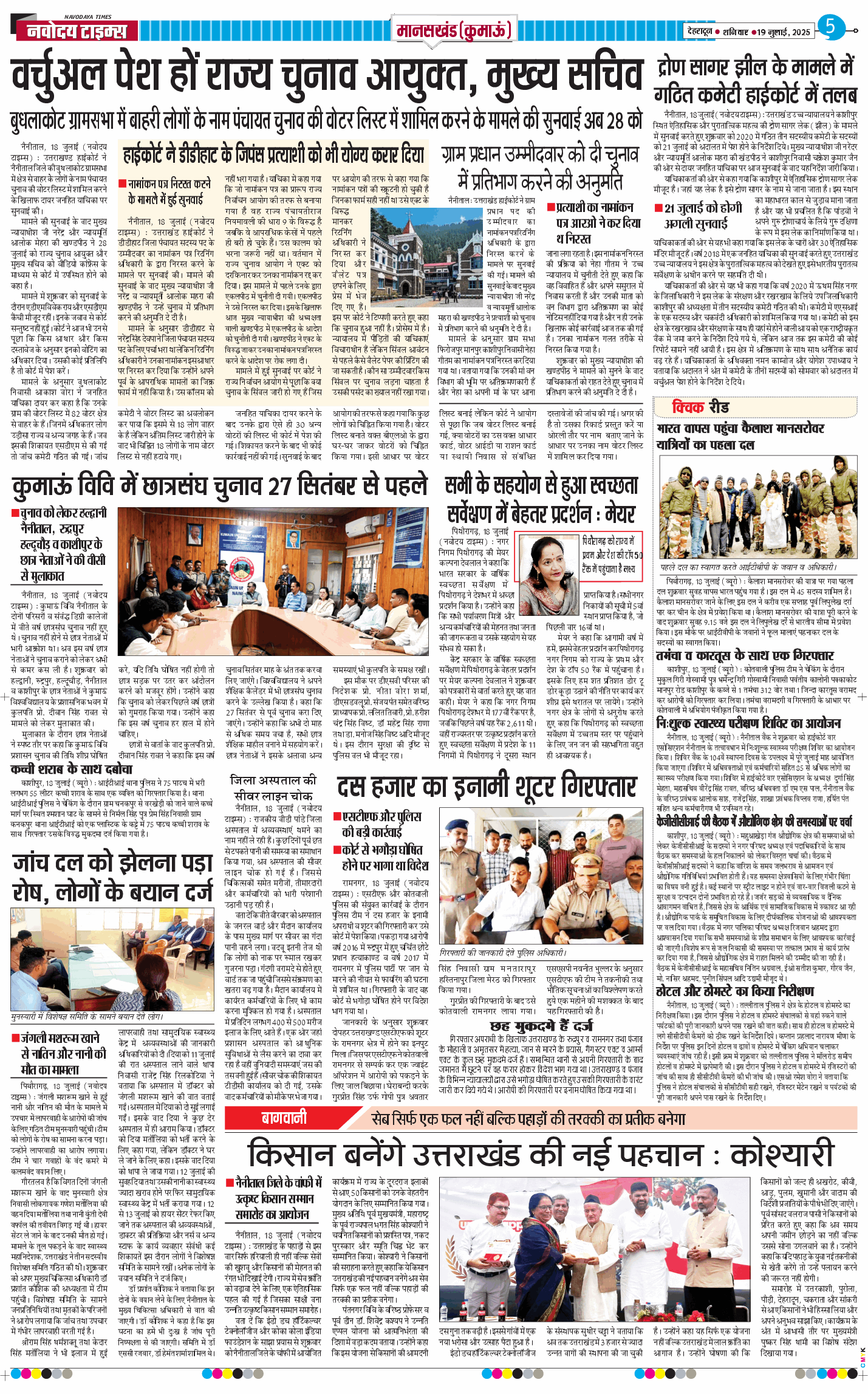 THE NAVODAYA TIMES MAIN UTTARAKHAND AND DEHRADUN 2025-07-19