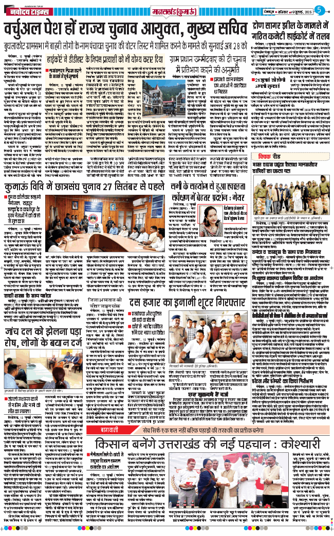 THE NAVODAYA TIMES MAIN UTTARAKHAND AND DEHRADUN 2025-07-19
