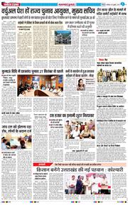 THE NAVODAYA TIMES MAIN UTTARAKHAND AND DEHRADUN 2025-07-19