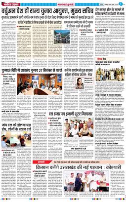 THE NAVODAYA TIMES MAIN UTTARAKHAND AND DEHRADUN 2025-07-19