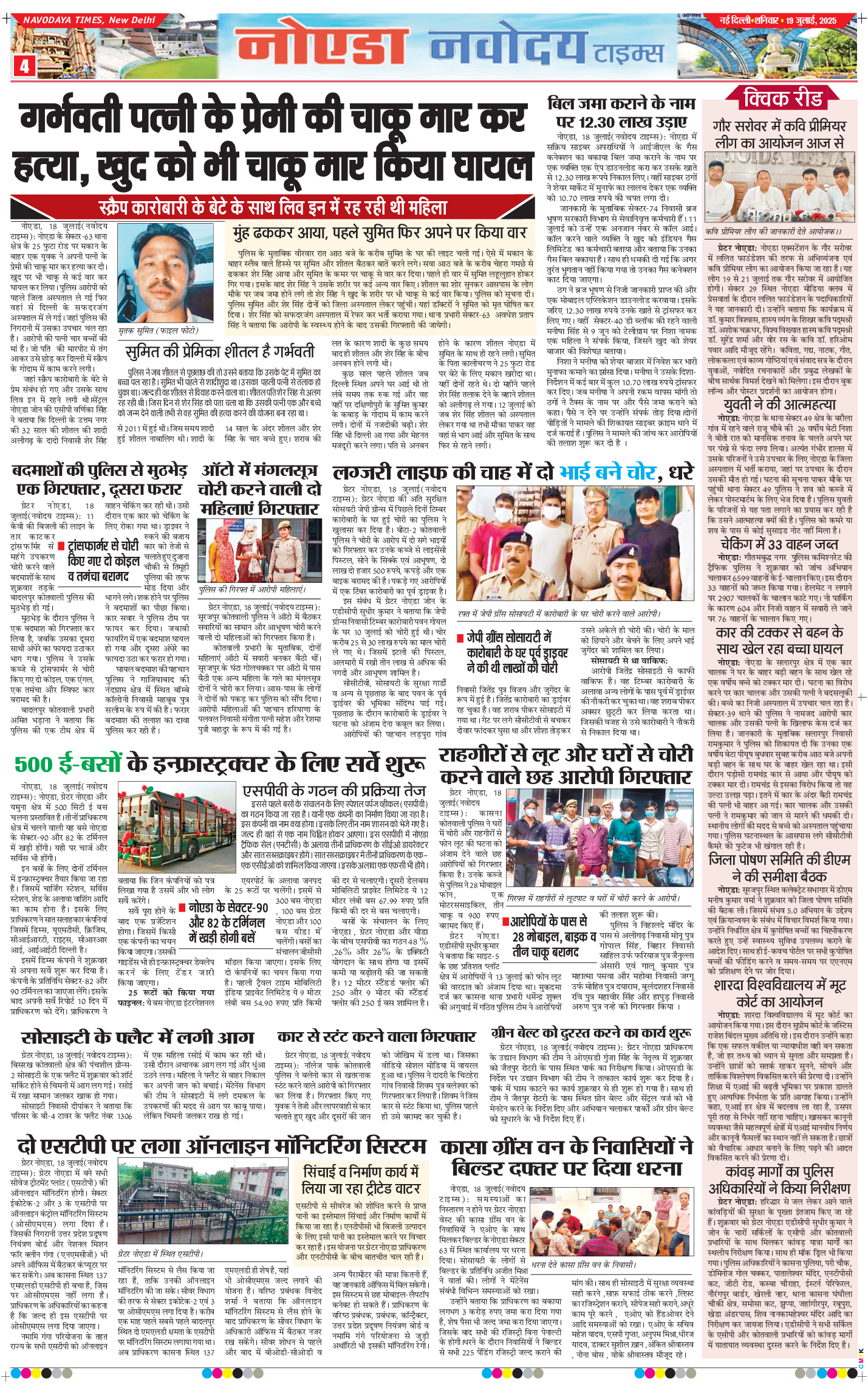 Ghaziabad 2025-07-19