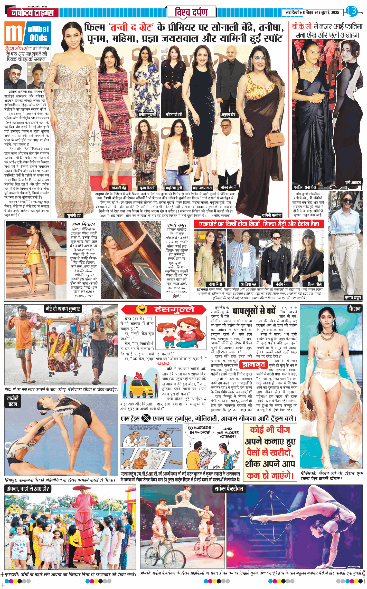 Main Edition 2025-07-19