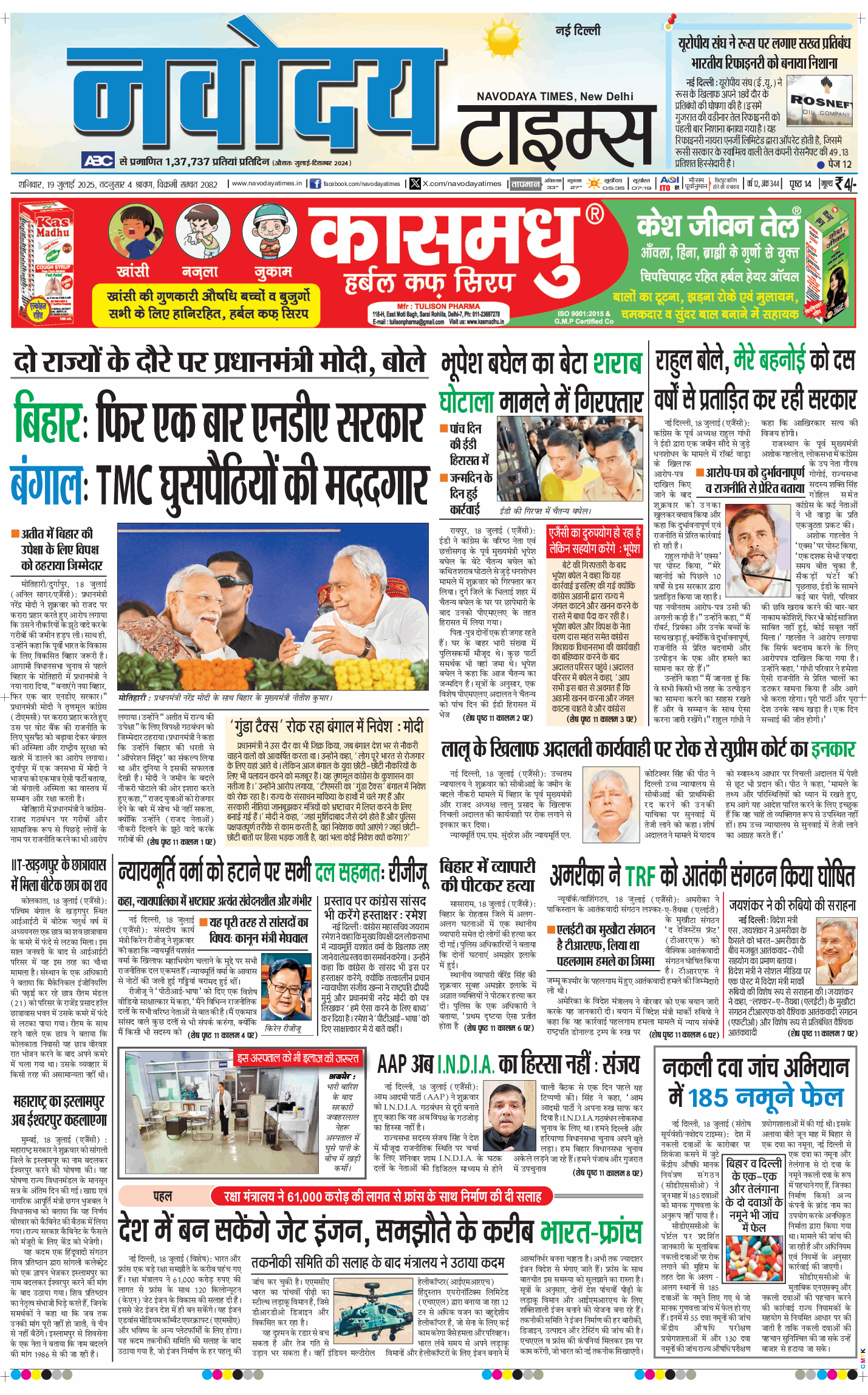 Main Edition 2025-07-19