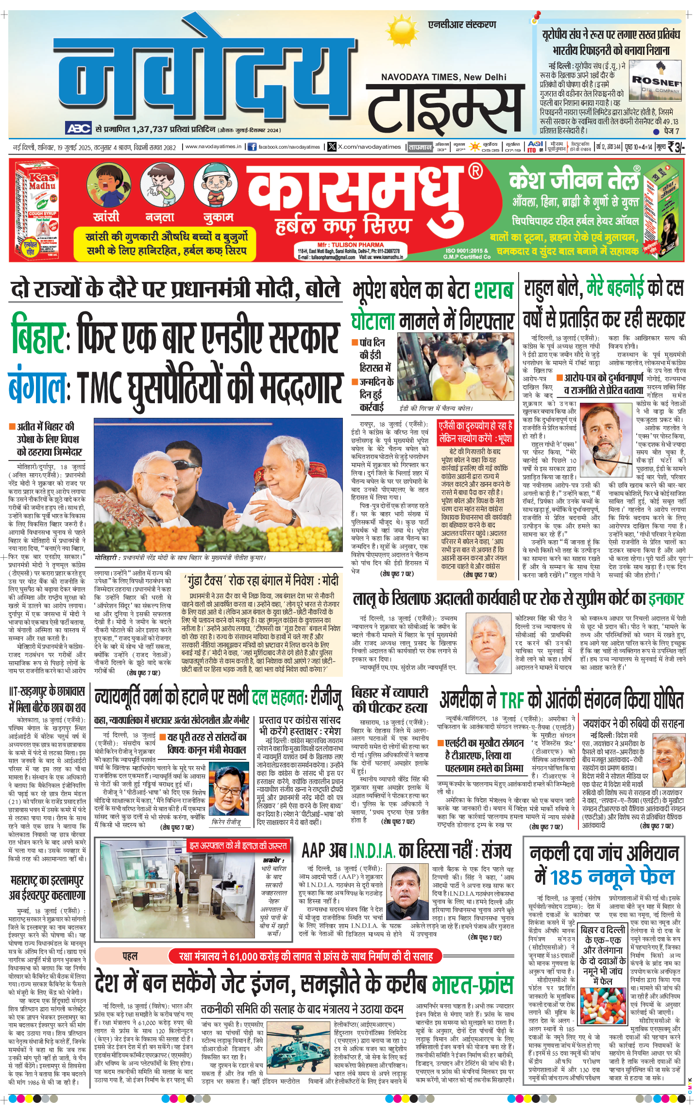 THE NAVODAYA TIMES MAIN UP 2025-07-19