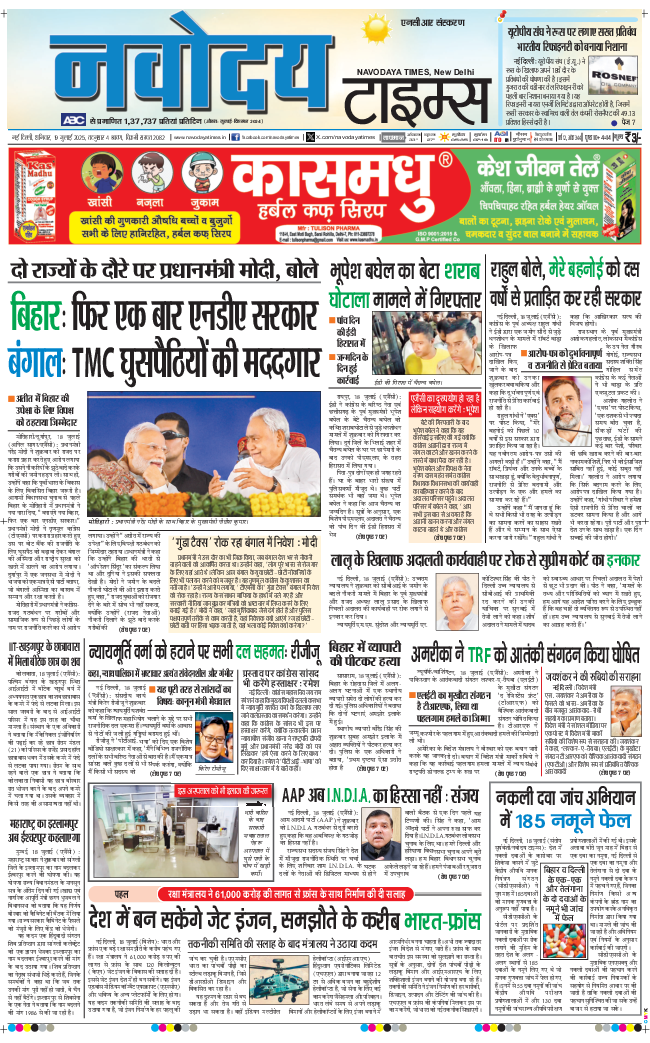 THE NAVODAYA TIMES MAIN UP 2025-07-19