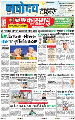THE NAVODAYA TIMES MAIN UP 2025-07-19