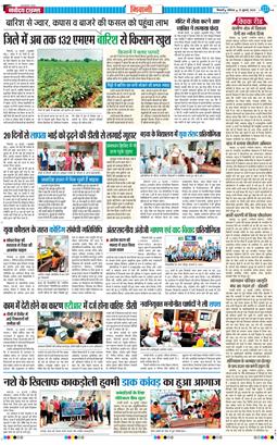 BHIWANI TIMES 2025-07-19