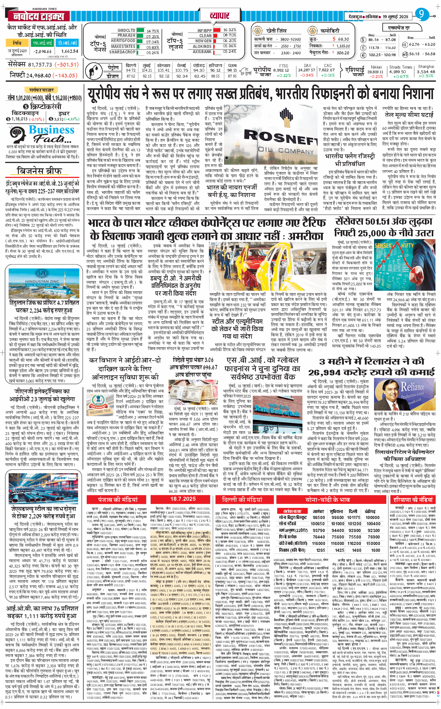 THE NAVODAYA TIMES MAIN UTTARAKHAND AND DEHRADUN 2025-07-19