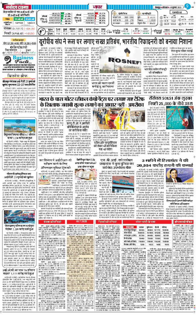 THE NAVODAYA TIMES MAIN UTTARAKHAND AND DEHRADUN 2025-07-19